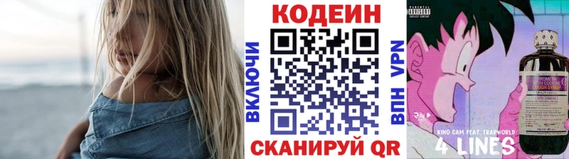 Codein напиток Lean (лин) Красково